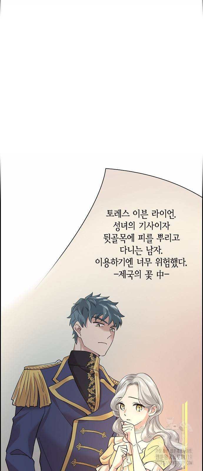 악당의 끝은 선택이 아니다 33화 3