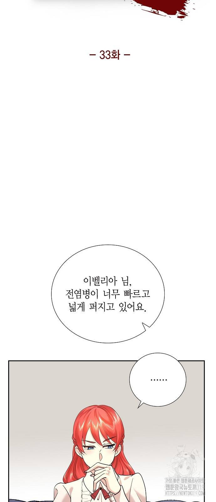 악당의 끝은 선택이 아니다 33화 5
