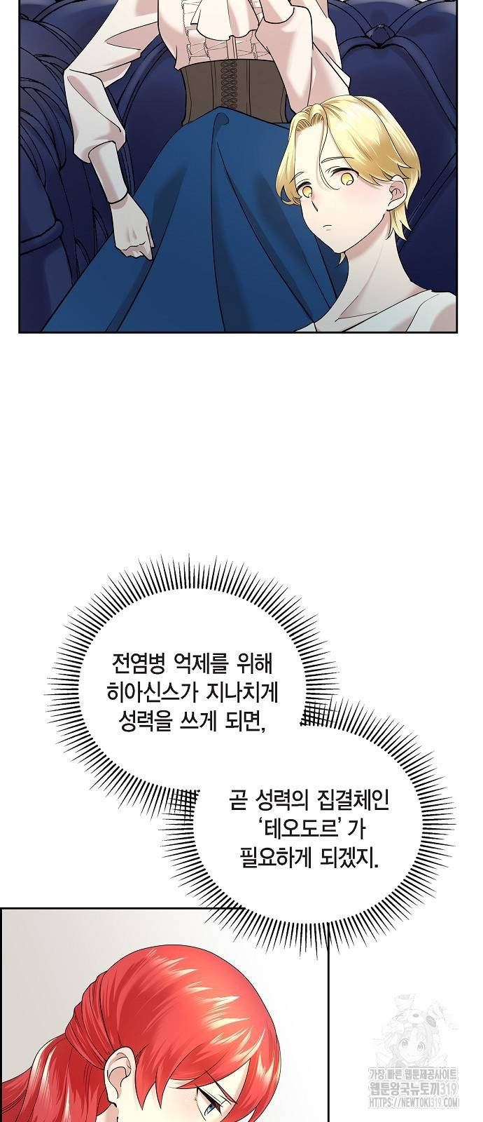 악당의 끝은 선택이 아니다 33화 6