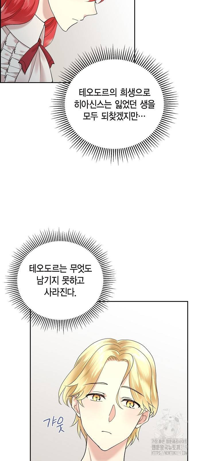 악당의 끝은 선택이 아니다 33화 7