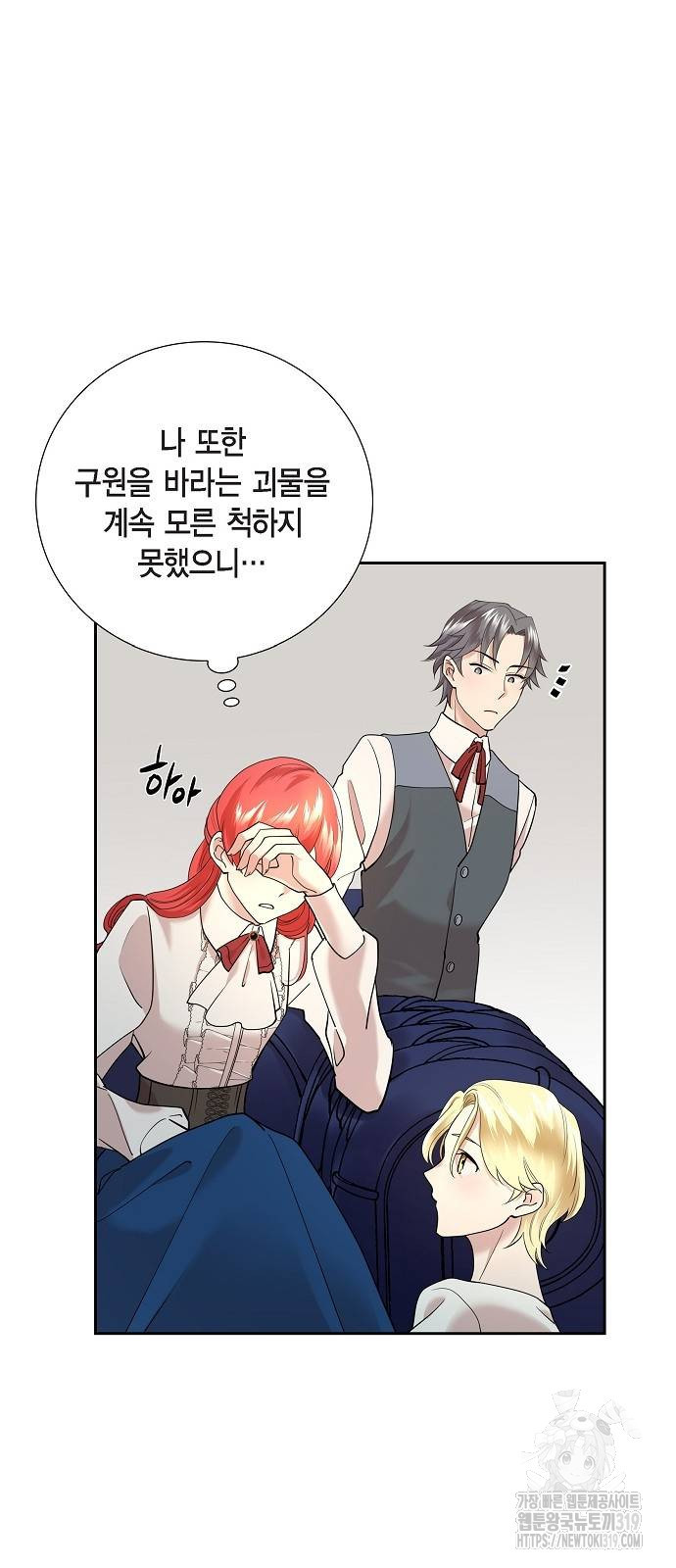 악당의 끝은 선택이 아니다 33화 10