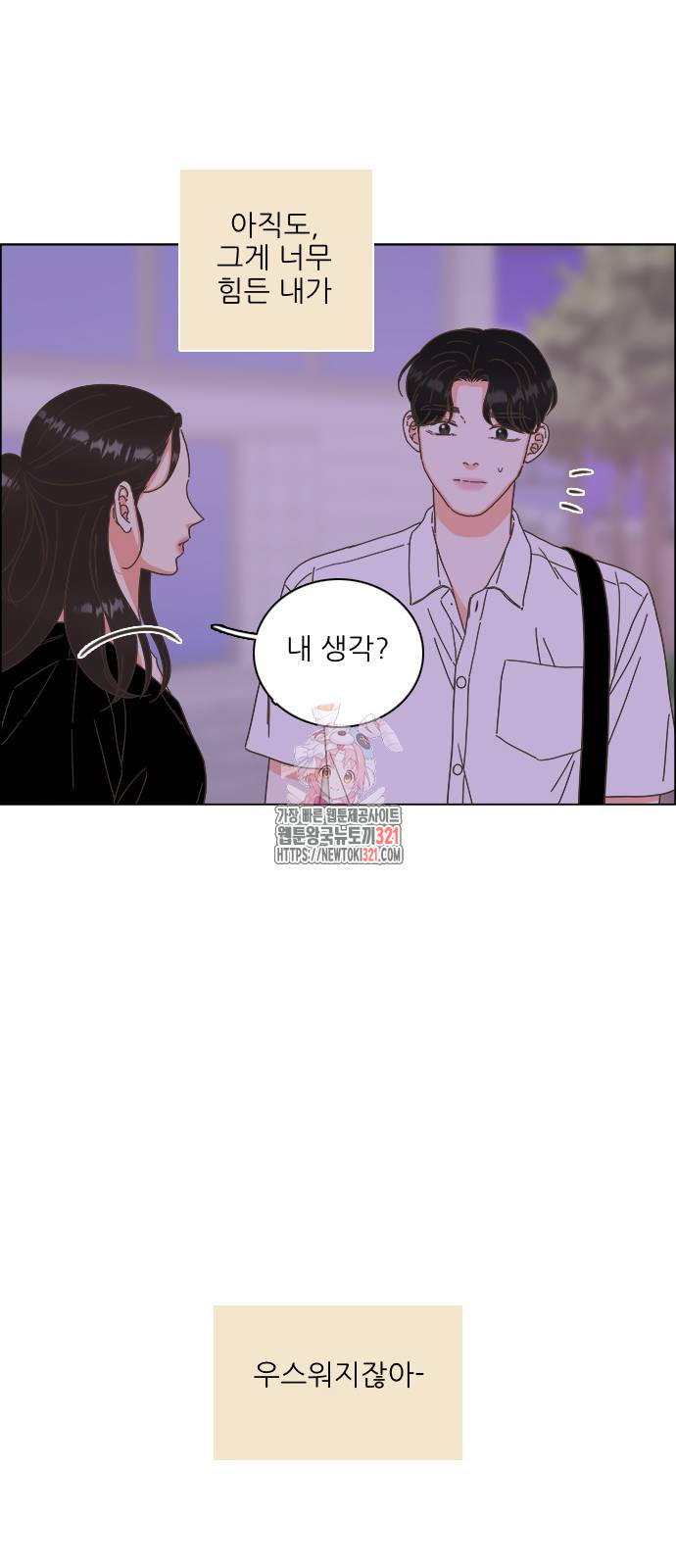 유사연애 57화 1
