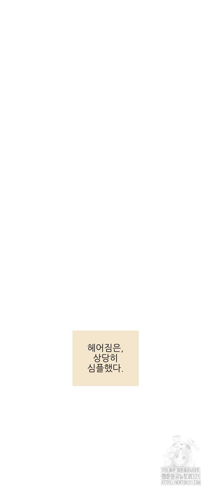 유사연애 57화 3