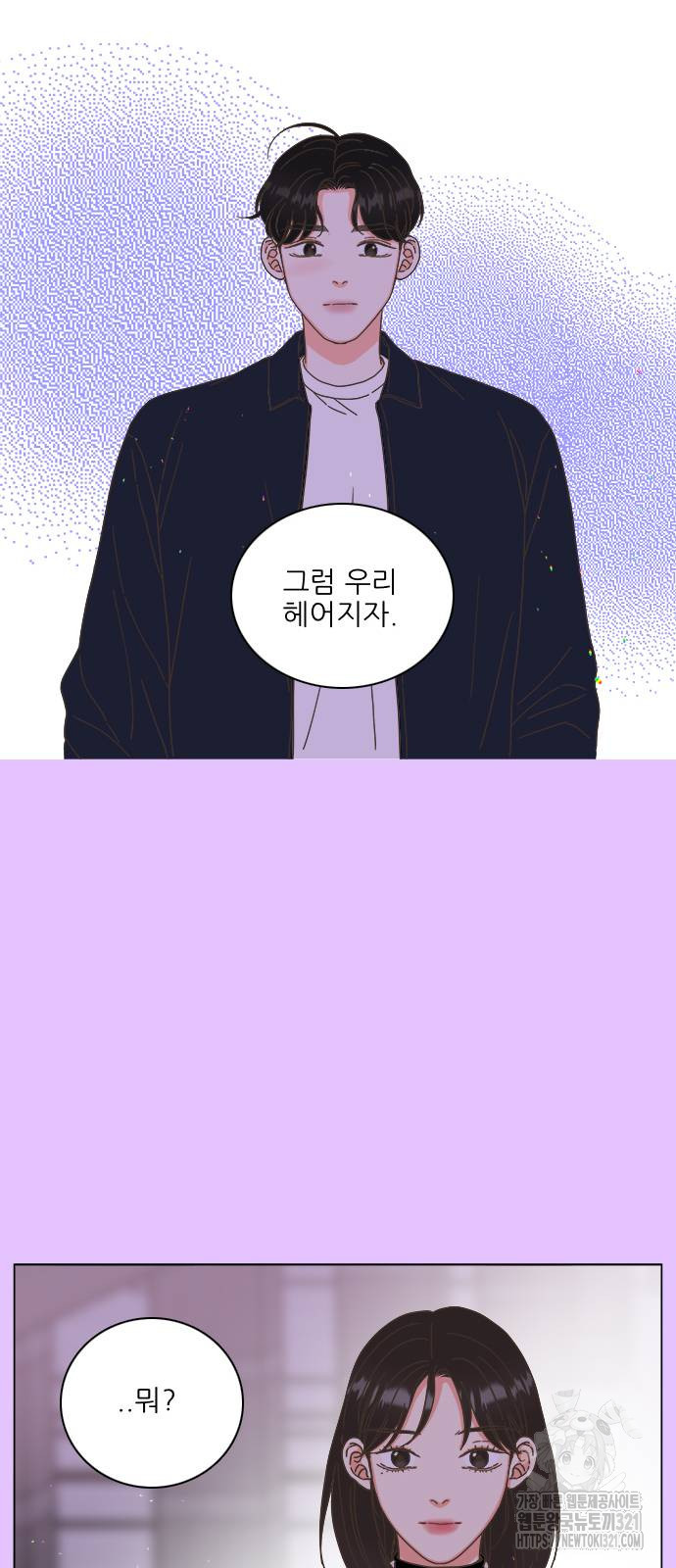 유사연애 57화 4