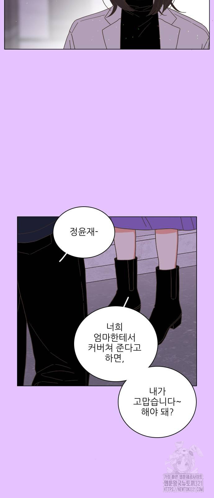 유사연애 57화 5
