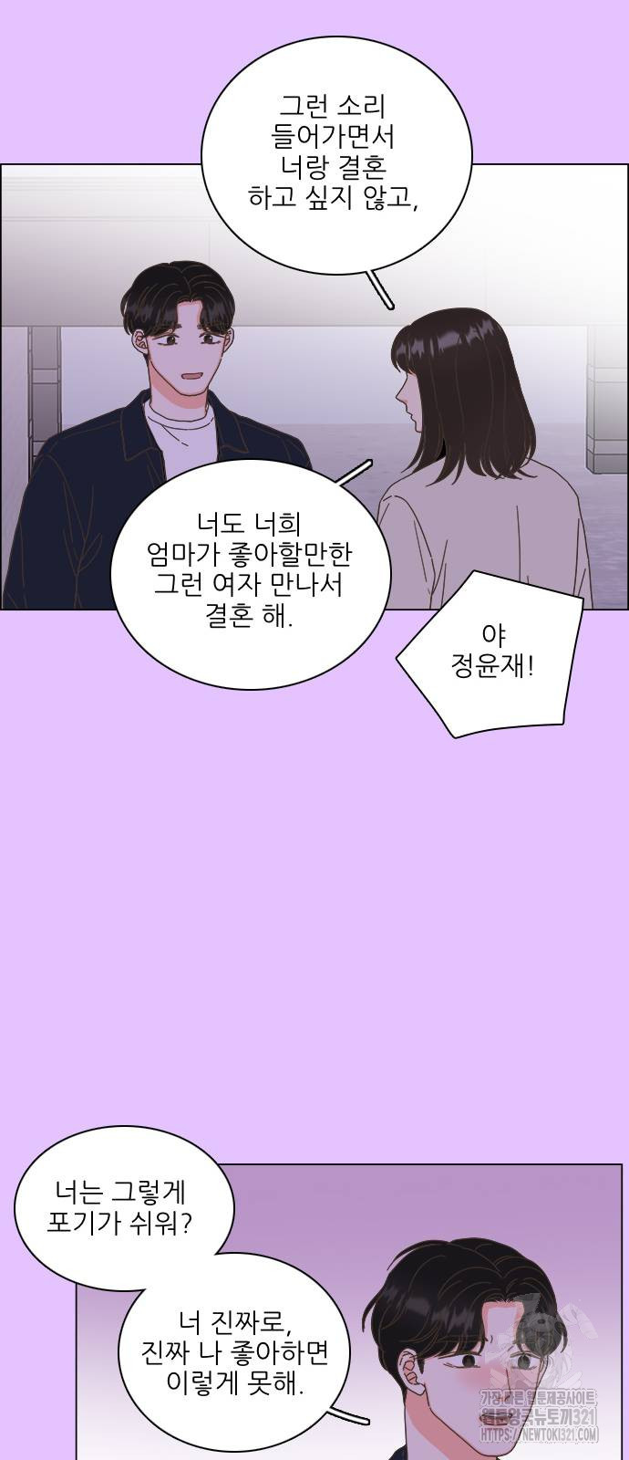 유사연애 57화 6