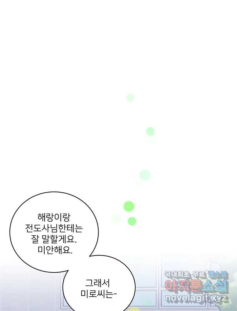 청춘귀촌보고서 58화  그건 안돼 4