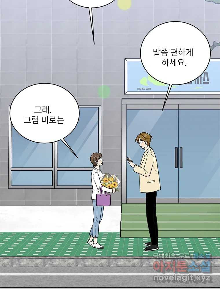 청춘귀촌보고서 58화  그건 안돼 5