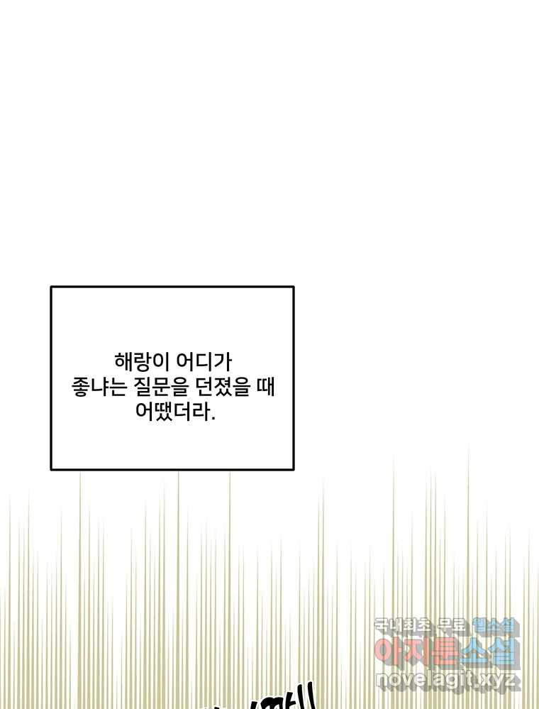 청춘귀촌보고서 58화  그건 안돼 9