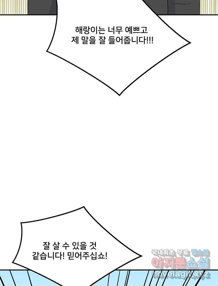 청춘귀촌보고서 58화  그건 안돼 11