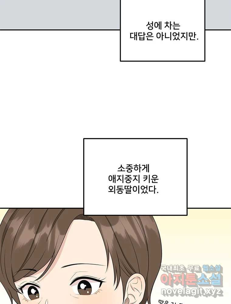 청춘귀촌보고서 58화  그건 안돼 13