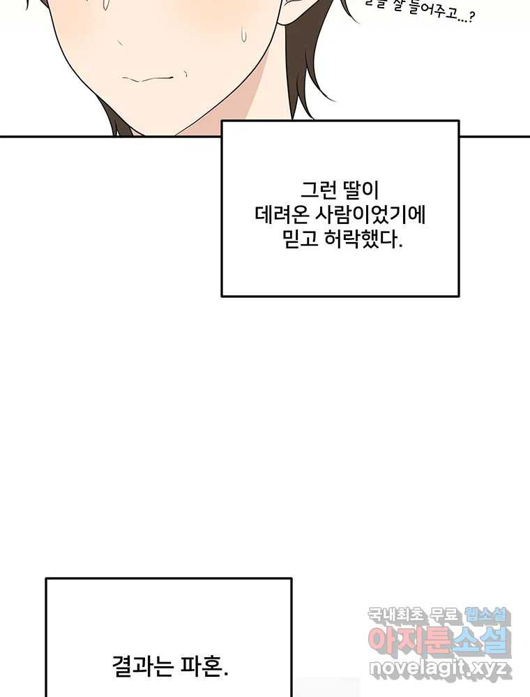 청춘귀촌보고서 58화  그건 안돼 14