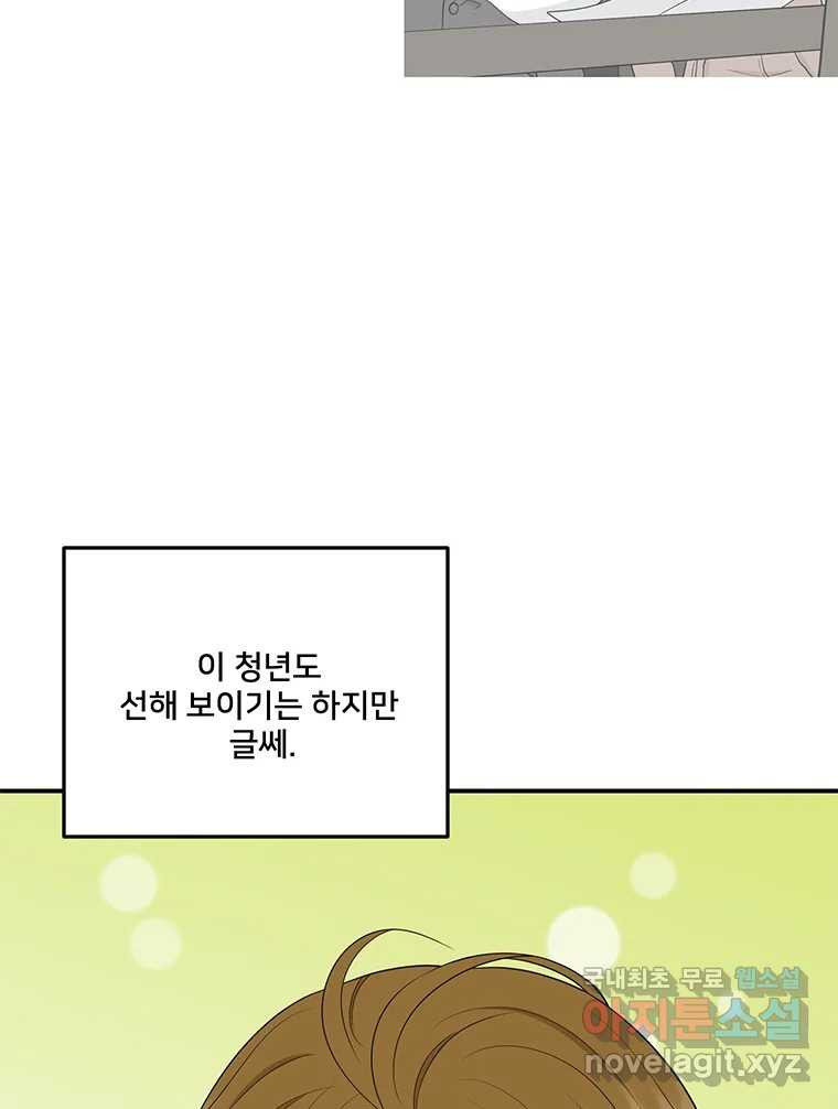 청춘귀촌보고서 58화  그건 안돼 16