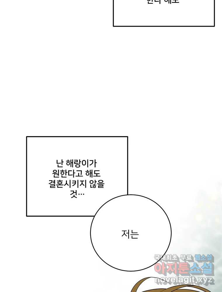청춘귀촌보고서 58화  그건 안돼 18
