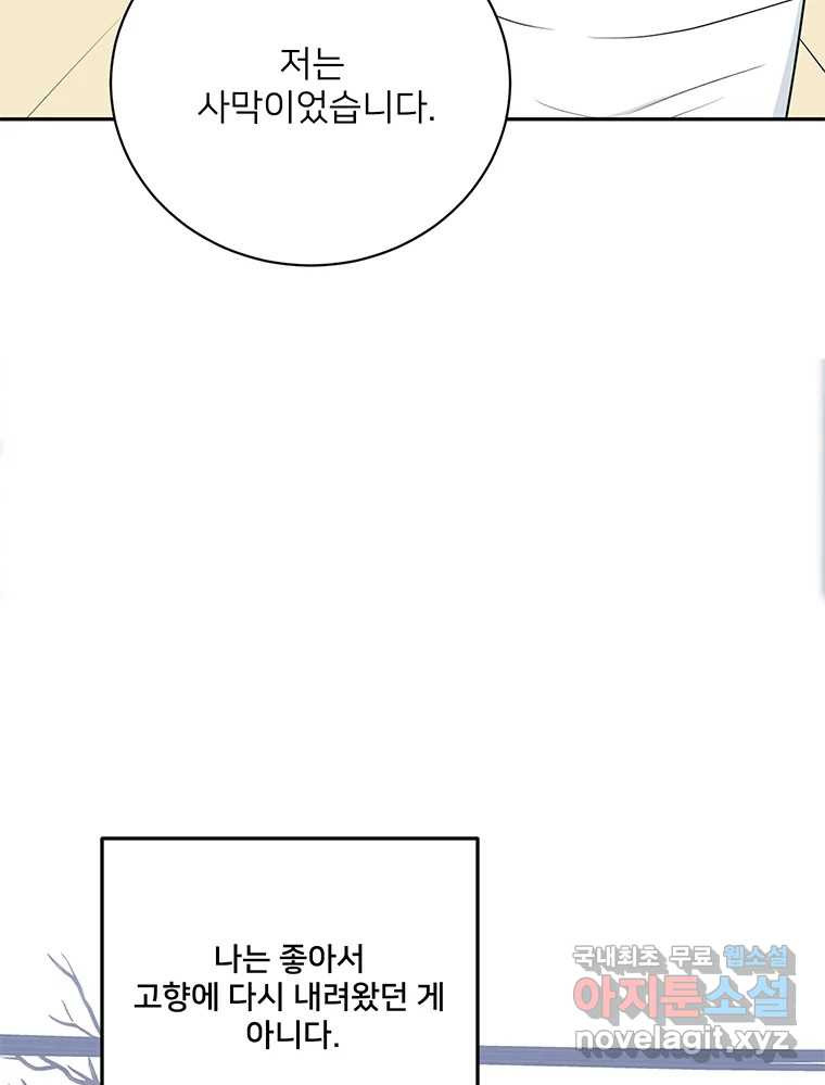 청춘귀촌보고서 58화  그건 안돼 20