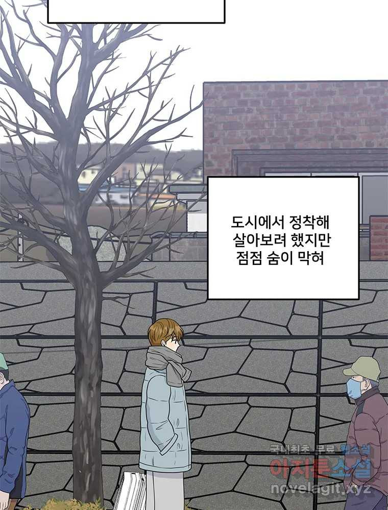 청춘귀촌보고서 58화  그건 안돼 21