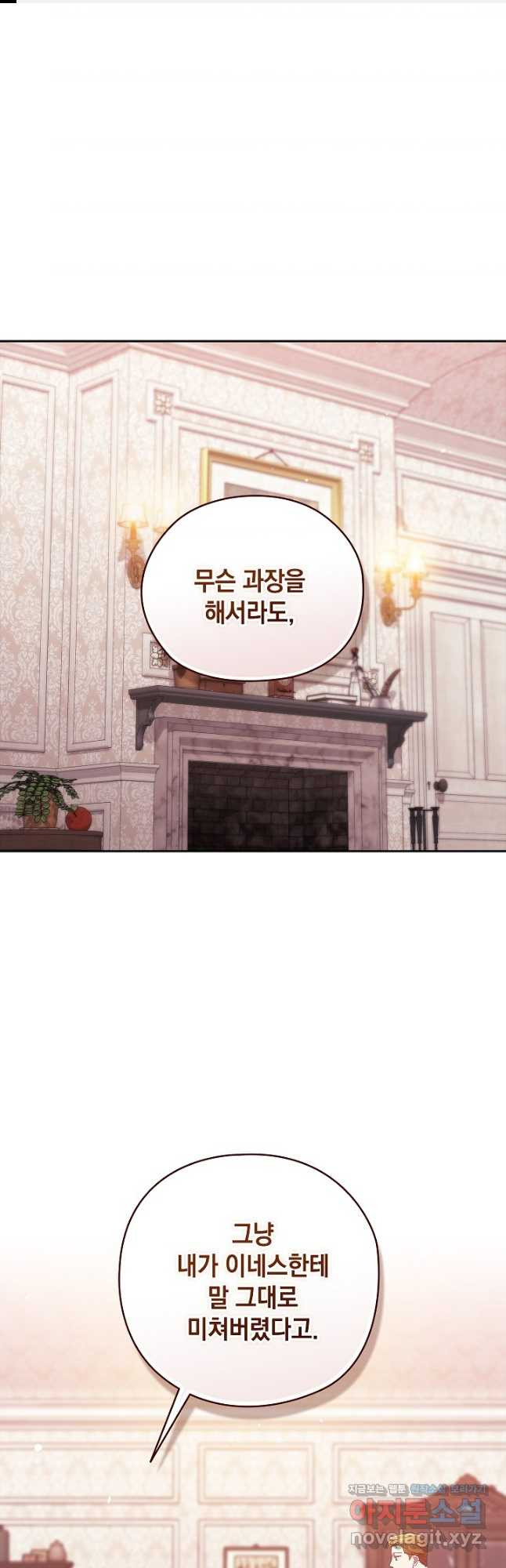 이 결혼은 어차피 망하게 되어 있다 61화 1