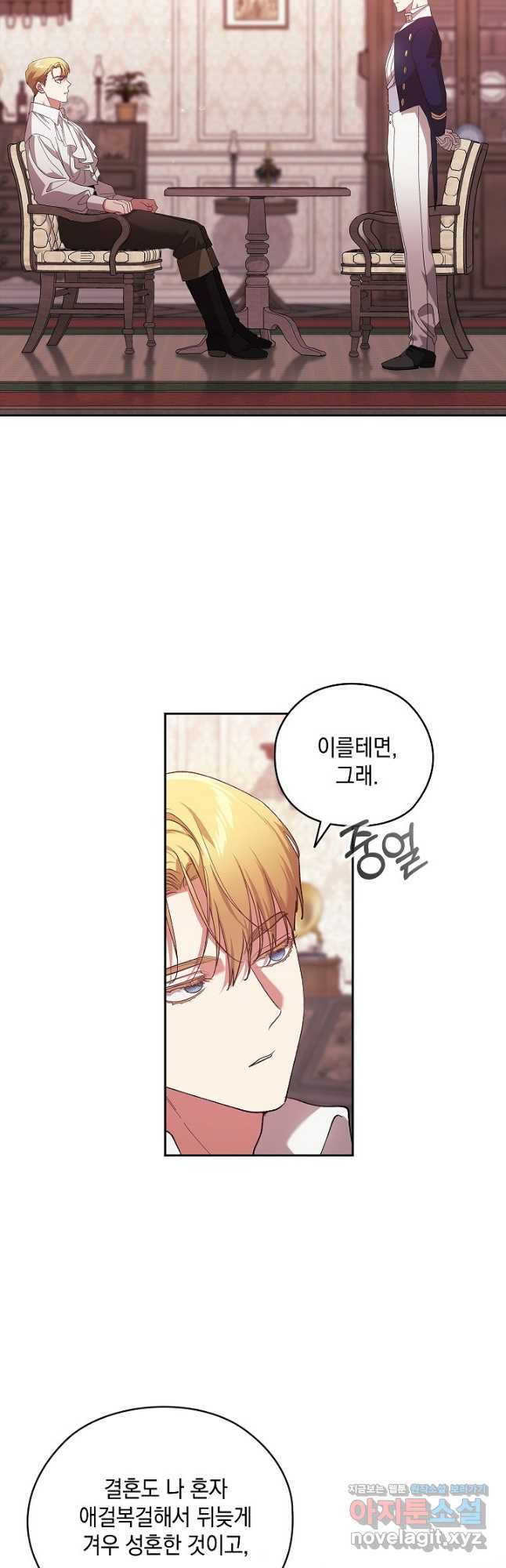 이 결혼은 어차피 망하게 되어 있다 61화 2