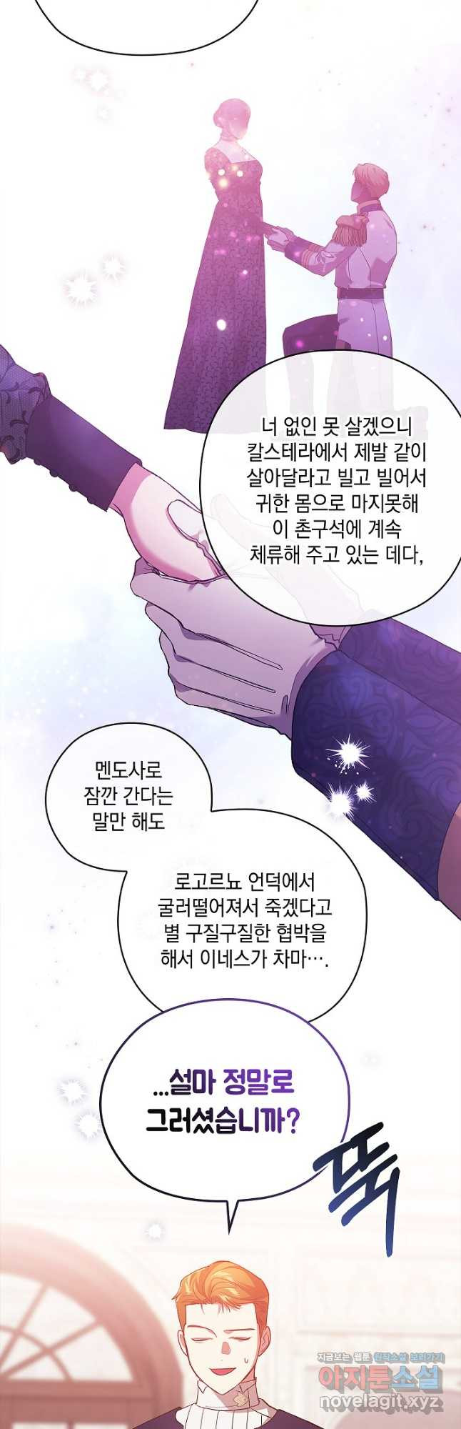 이 결혼은 어차피 망하게 되어 있다 61화 3