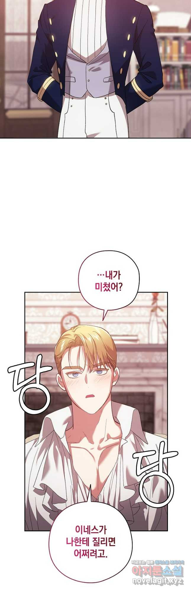 이 결혼은 어차피 망하게 되어 있다 61화 4