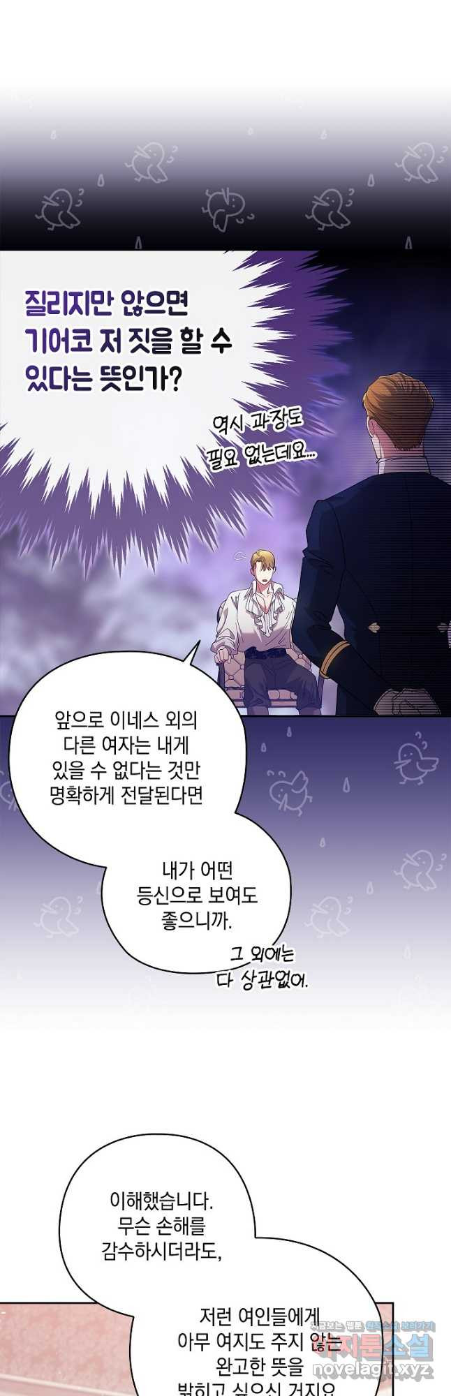 이 결혼은 어차피 망하게 되어 있다 61화 5