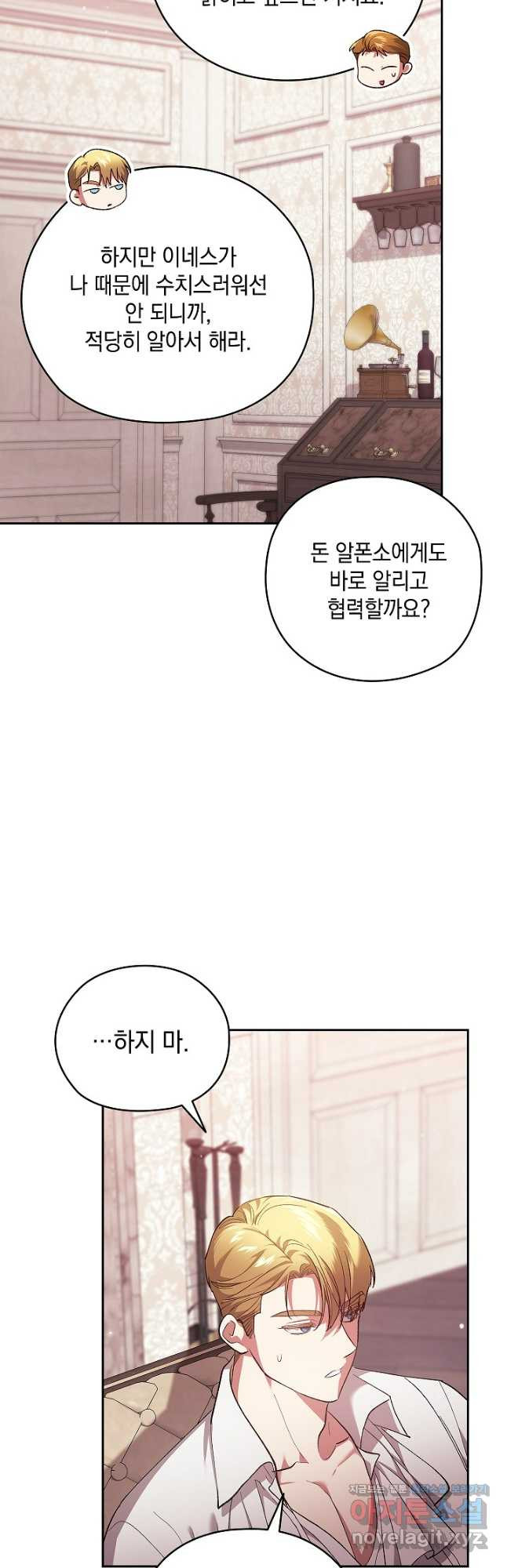 이 결혼은 어차피 망하게 되어 있다 61화 6