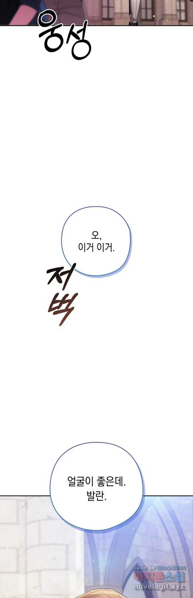 이 결혼은 어차피 망하게 되어 있다 61화 11