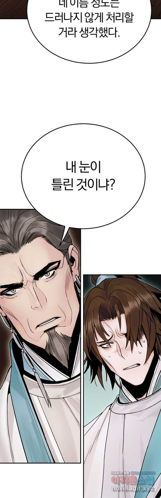 흑백무제 23화 2