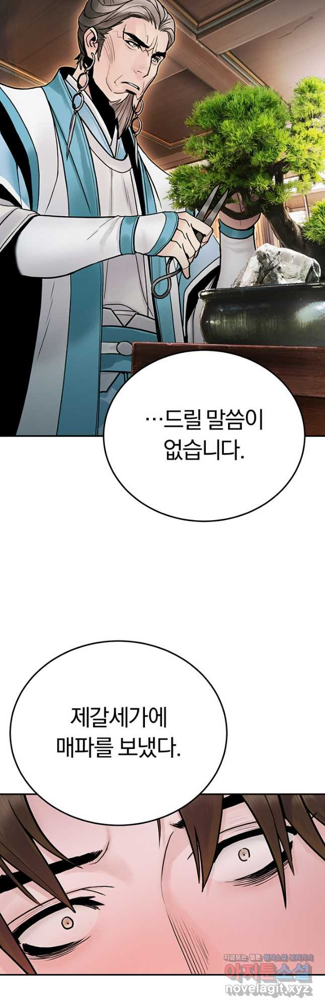 흑백무제 23화 10