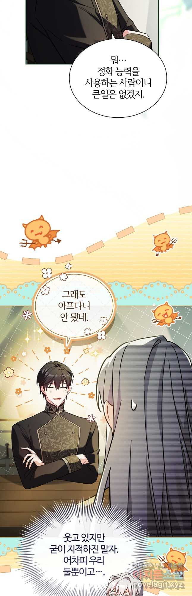 소꿉친구가 집착 남편이 되었다 59화 3