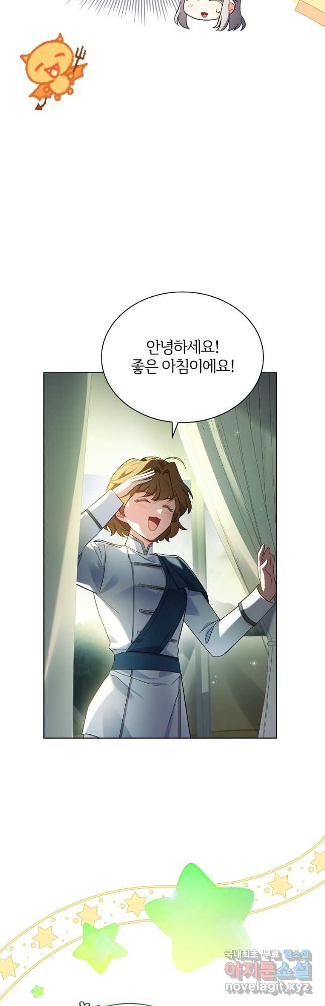 소꿉친구가 집착 남편이 되었다 59화 4