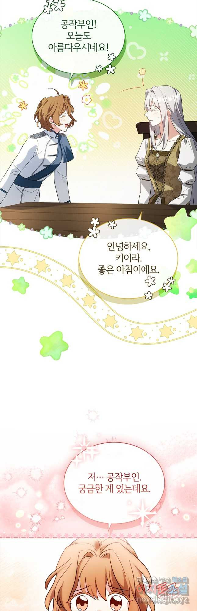 소꿉친구가 집착 남편이 되었다 59화 5