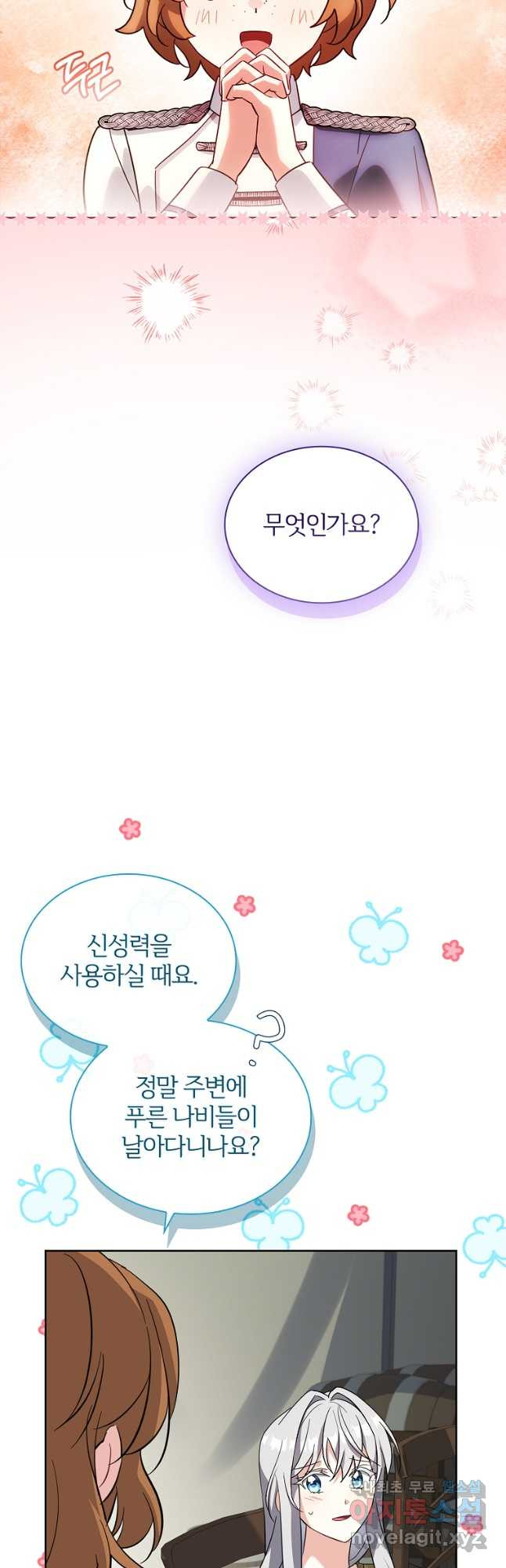 소꿉친구가 집착 남편이 되었다 59화 6