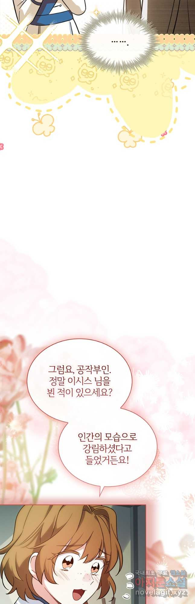 소꿉친구가 집착 남편이 되었다 59화 8