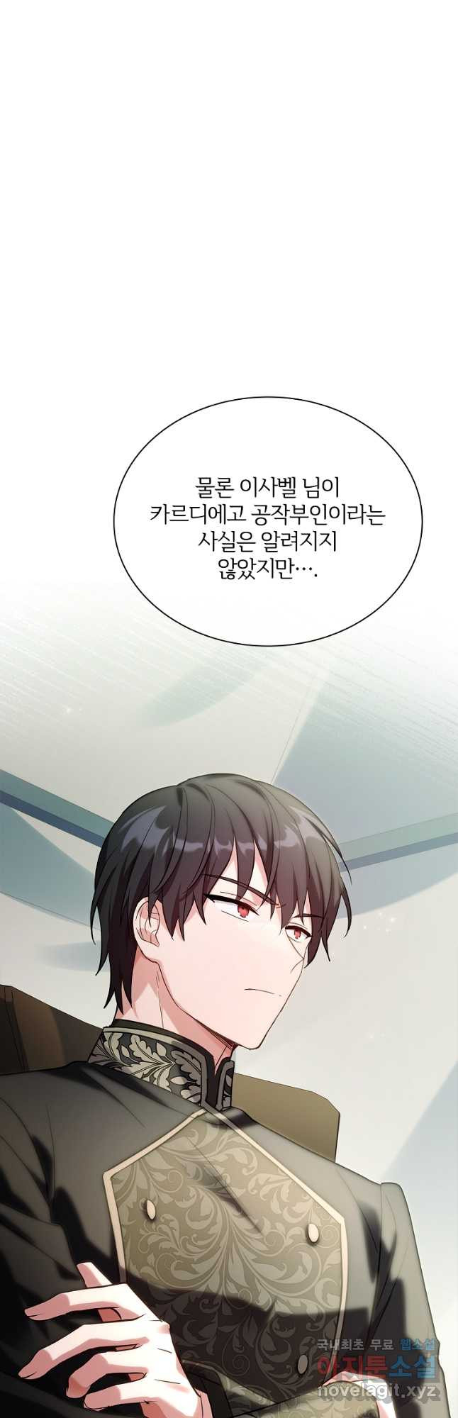 소꿉친구가 집착 남편이 되었다 59화 12