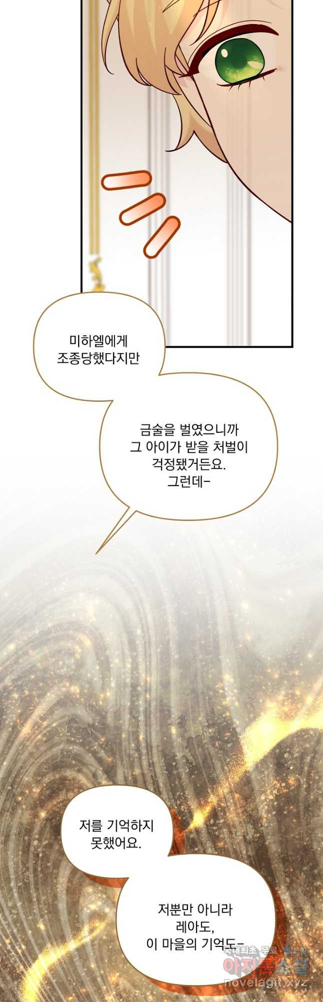 전쟁광 남편의 아이를 빼돌렸다 - 87화 11