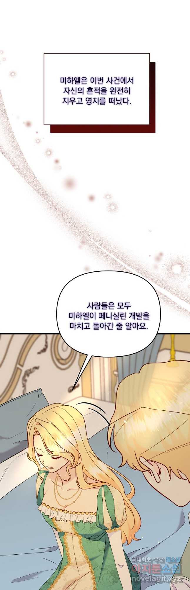 전쟁광 남편의 아이를 빼돌렸다 - 87화 14