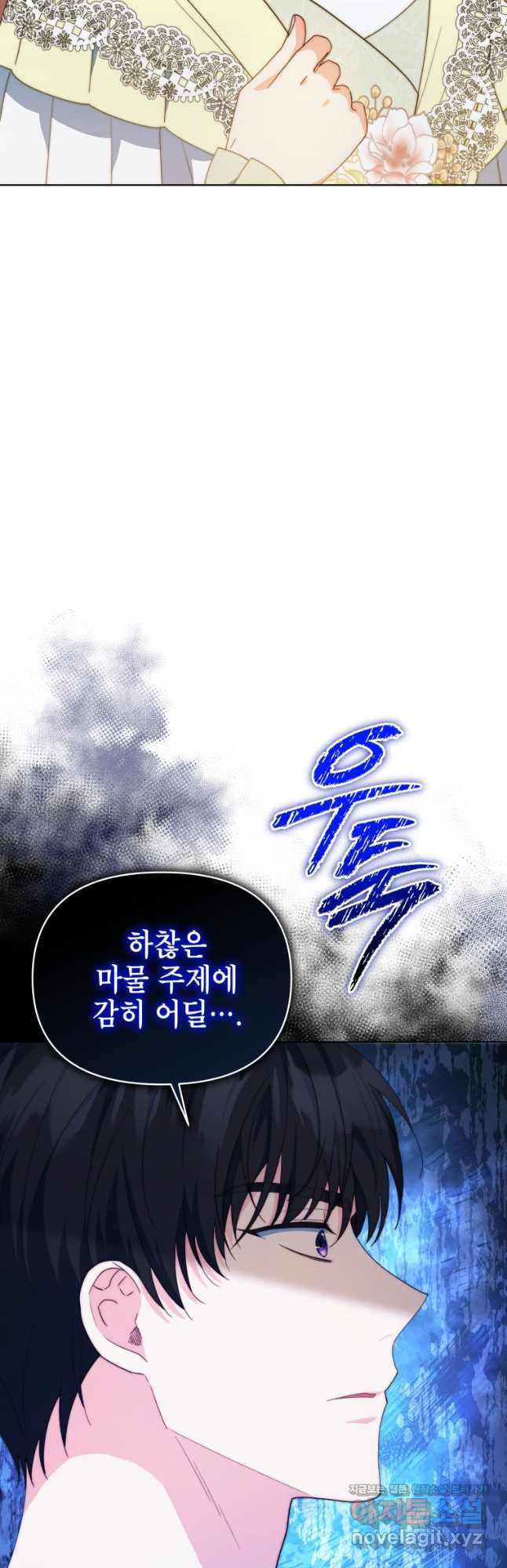 계약 부부는 밤마다 54화 8