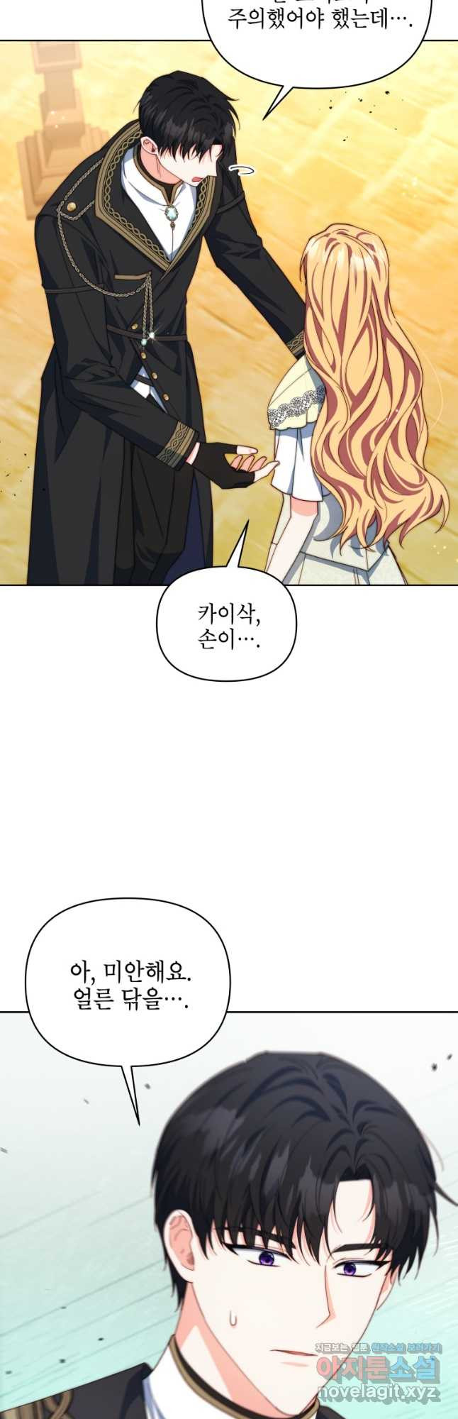 계약 부부는 밤마다 54화 11