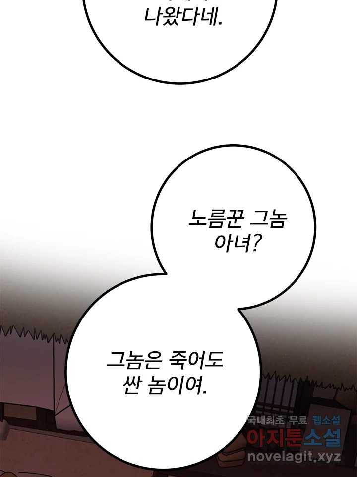 소녀신선 211화 서천꽃밭 6 7