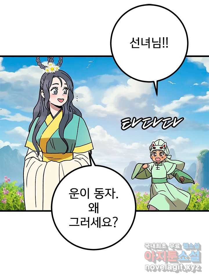 소녀신선 211화 서천꽃밭 6 16