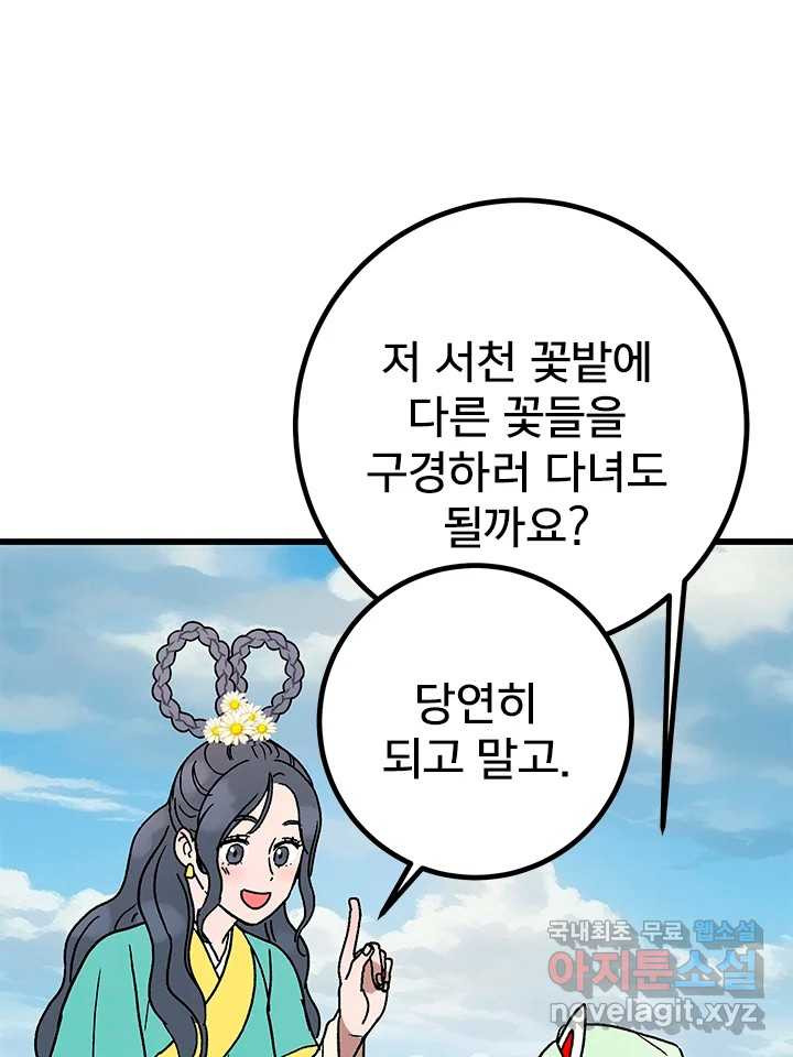 소녀신선 211화 서천꽃밭 6 17
