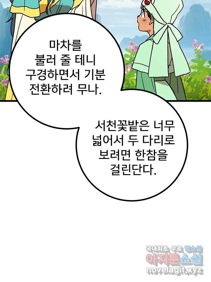 소녀신선 211화 서천꽃밭 6 18