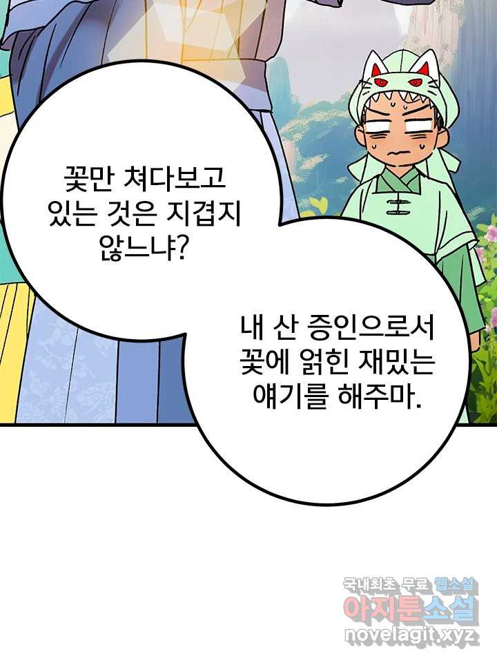 소녀신선 211화 서천꽃밭 6 24