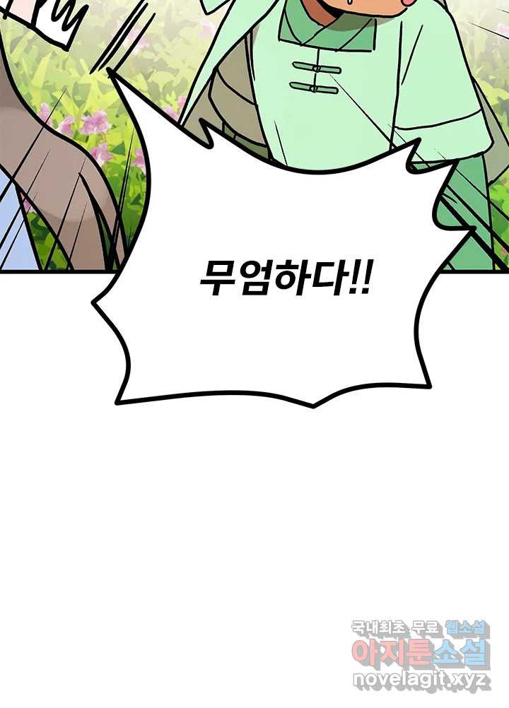 소녀신선 211화 서천꽃밭 6 26