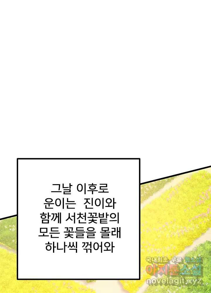 소녀신선 211화 서천꽃밭 6 27