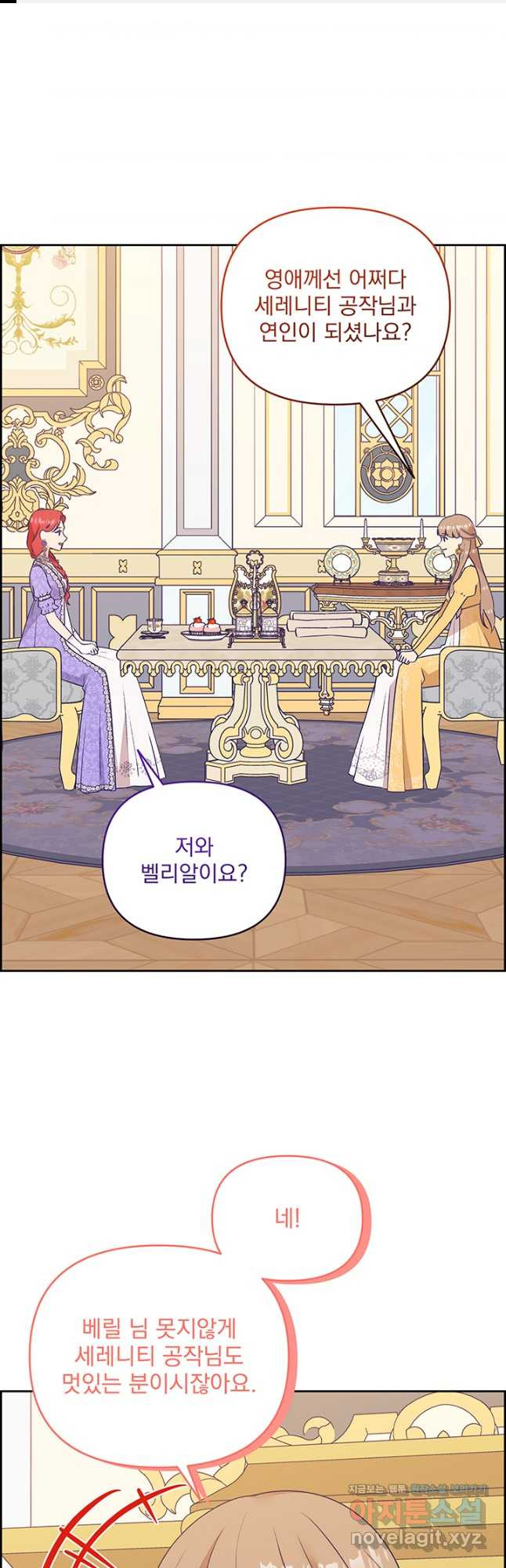 악역을 교화시켜 버렸다 21화 1
