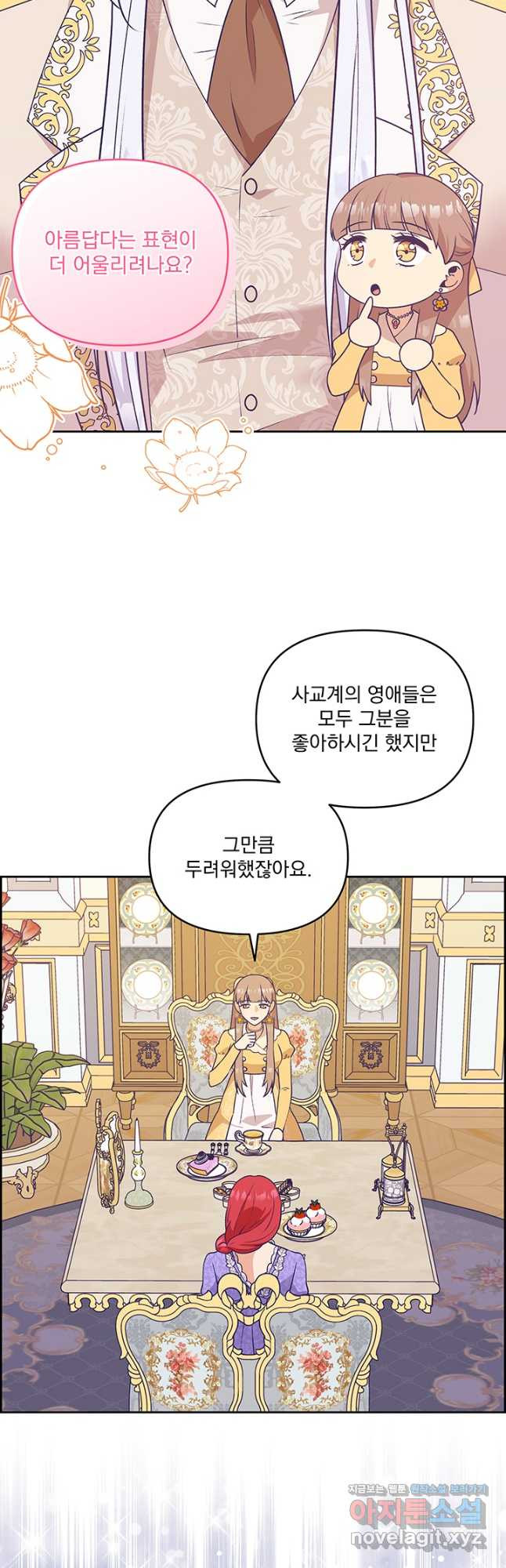 악역을 교화시켜 버렸다 21화 3