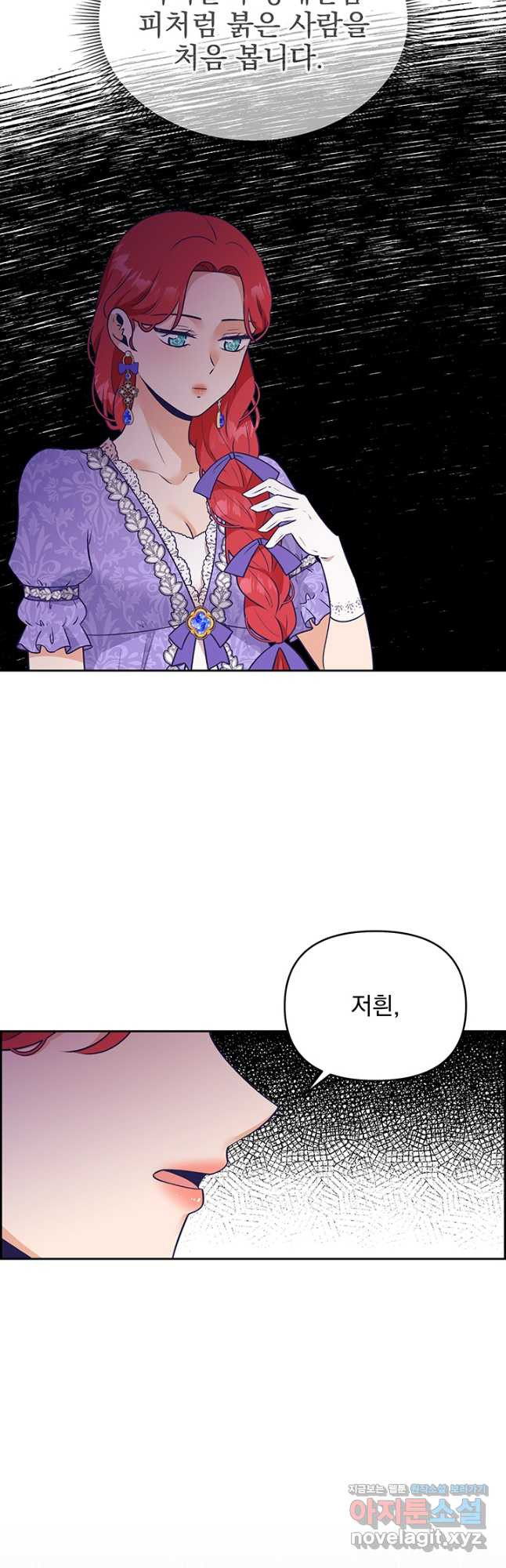 악역을 교화시켜 버렸다 21화 7