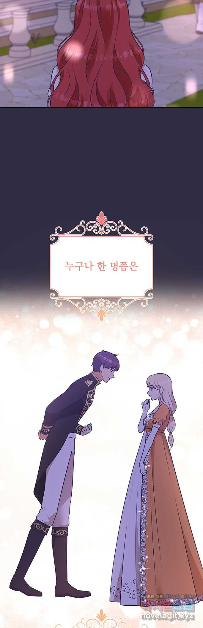 악역을 교화시켜 버렸다 21화 9